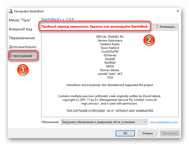 Переход в раздел О программе в StartIsBack на Windows 10