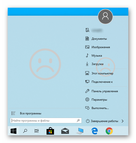 Пример ошибки с грустным смайликом в меню Пуск на Windows 10