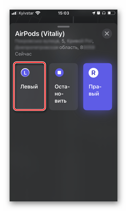Управление воспроизведением звука в наушниках AirPods в приложении Найти iPhone Локатор в настройках iOS