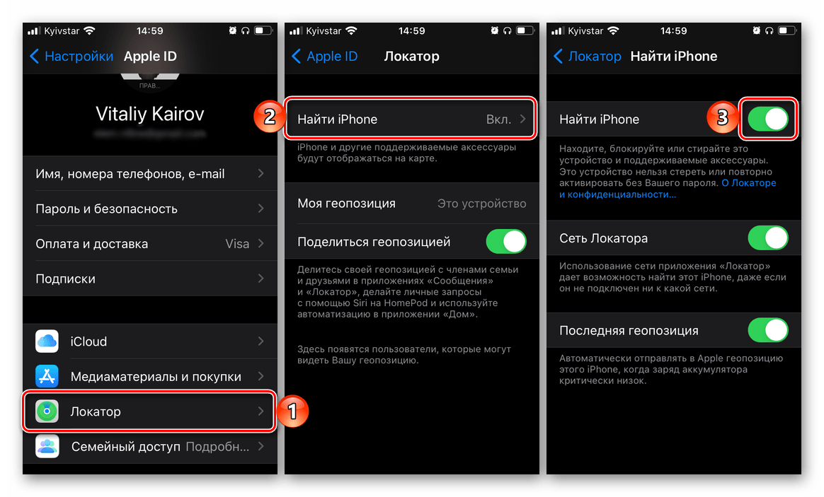 Включение функции Найти iPhone Локатор в настройках iOS