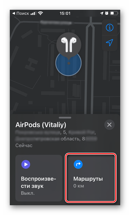Возможность проложить маршрут к AirPods в приложении Найти iPhone Локатор в настройках iOS