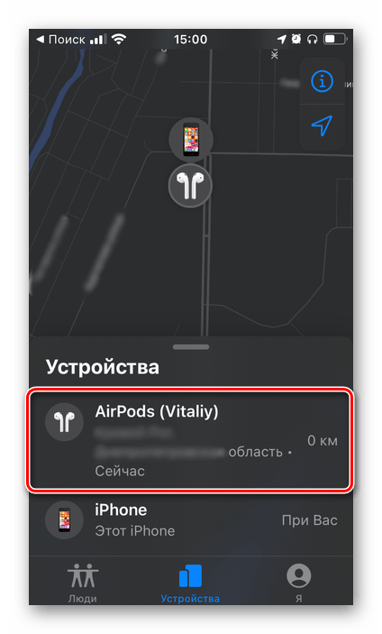 Выбрать в списке устройств свои AirPods в приложении Найти iPhone Локатор в настройках iOS