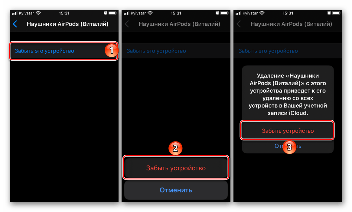 Забыть это устройство AirPods для устранения проблем с подключением на iPhone