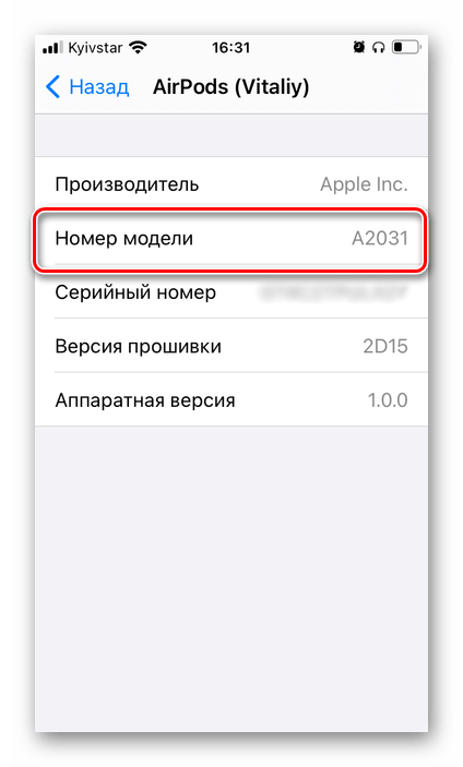 Просмотр номера модели AirPods в настройках iPhone