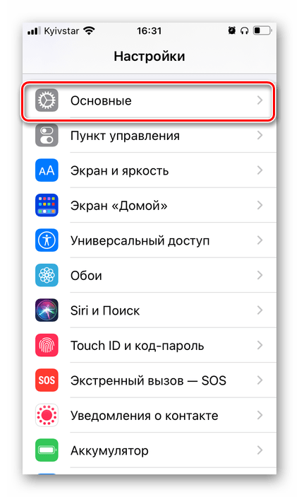 Открыть Основные настройки iPhone для просмотра модели AirPods