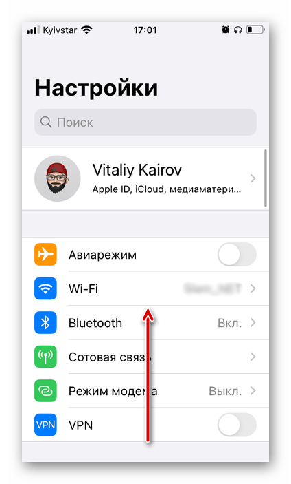 Пролистать вниз настройки iOS на iPhone