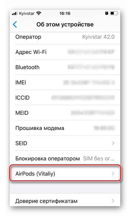 Перейти к просмотру сведений об AirPods в настройках iPhone