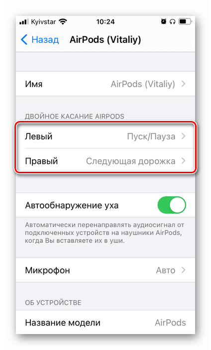 Выбор наушника AirPods для назначения на него вызова Siri на iPhone