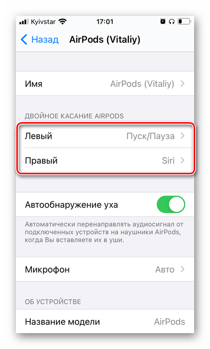 Выбор наушника AirPods для изменения параметров касания на iPhone