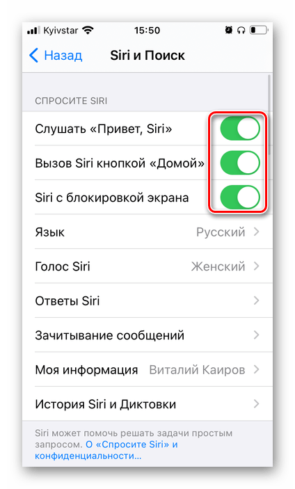 Активировать все параметры работы функции Siri и Поиск в настройках iOS на iPhone