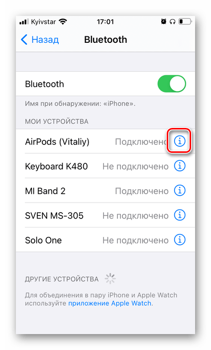 Перейти к изменению параметров AirPods в настройках iOS на iPhone