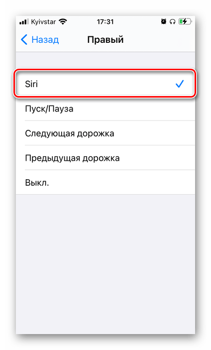 Назначить вызов Siri на один из наушников AirPods на iPhone