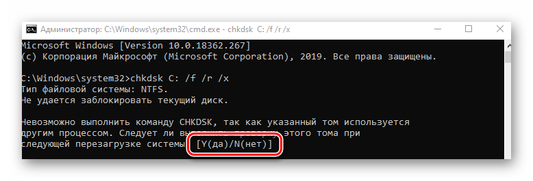 Подтверждение отключения тома жесткого диска для проверки через Командную строку в Windows 10