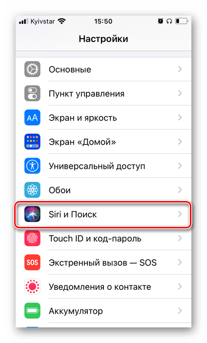 Открыть раздел Siri и Поиск в настройках iOS на iPhone