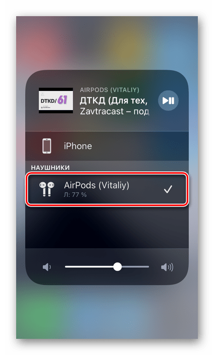 Новое название AirPods в пункте управления на iPhone