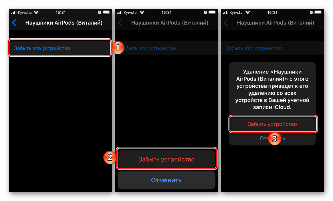 Забыть это устройство для полного отключения AirPods от iPhone
