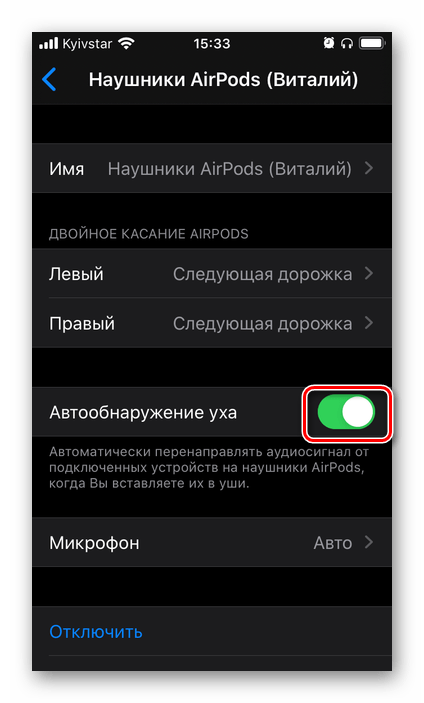 Проверка включения функции Автообнаружение уха в наушниках AirPods на iPhone