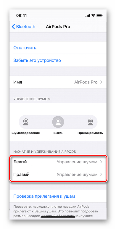 Выбор наушника AirPods Pro для изменения параметров управления шумом на iPhone