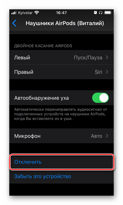 Отключить наушники AirPods от iPhone