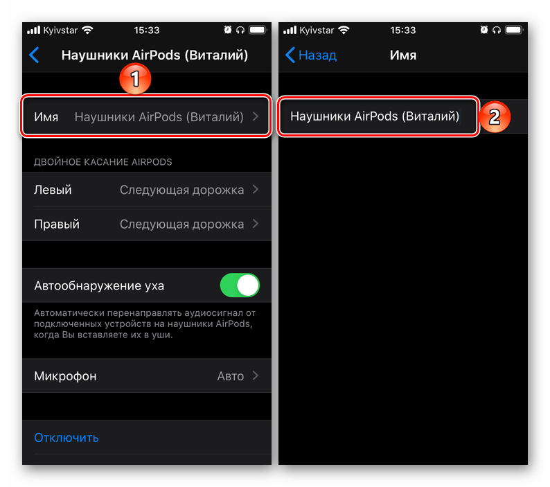 Изменение имени по умолчанию для наушников AirPods на iPhone