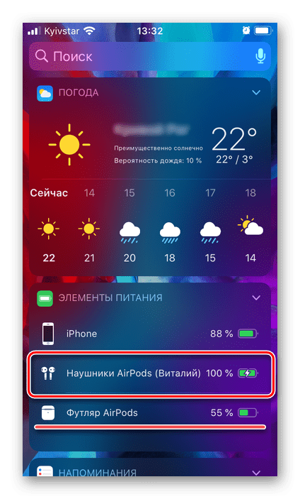 Уровень заряда наушников AirPods и футляра в меню виджетов на iPhone