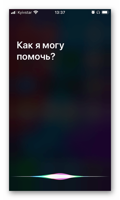 Вызов голосового ассистента Siri на iPhone