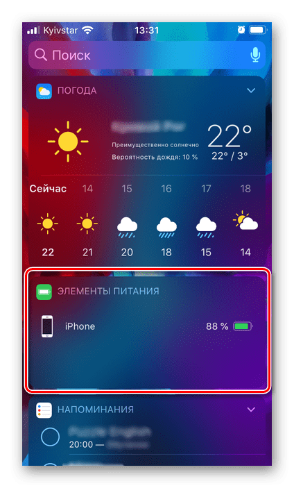 Виджет Элементы питания на боковой панели iPhone