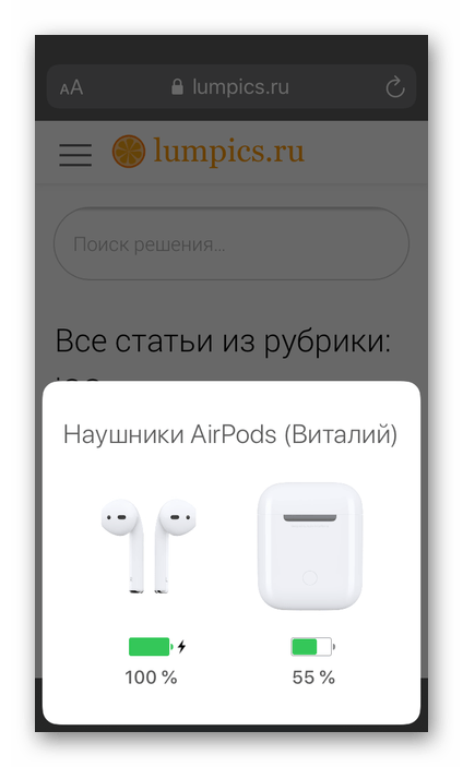 Просмотр уровня заряда наушников AirPods на iPhone, когда они находятся в кейсе