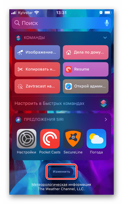 Перейти к изменению меню виджетов на iPhone