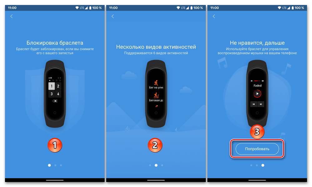 Приветственные экраны в приложении Mi Fit для подключения Mi Band 4 к телефону