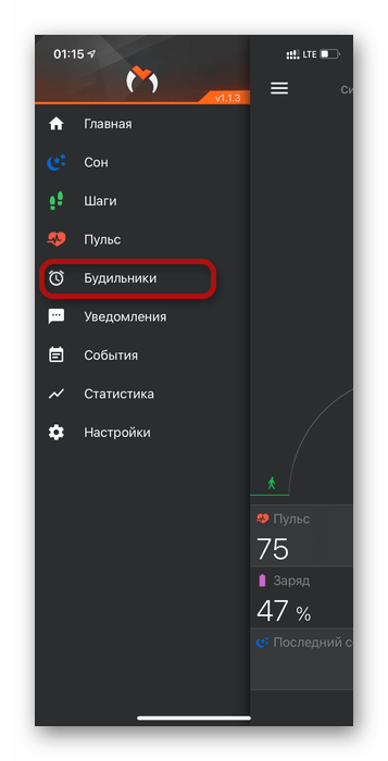 Переход к будильникам Mi Band Master