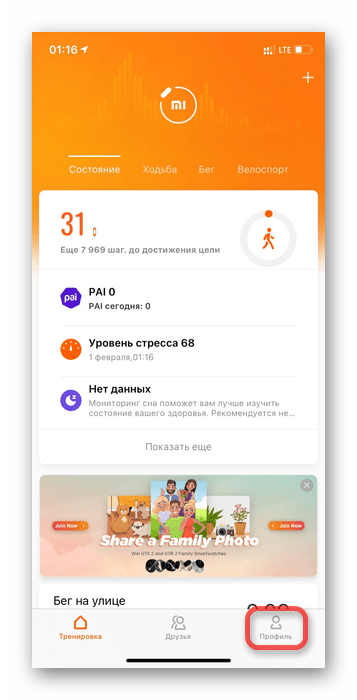 Переход в профиль Mi Fit