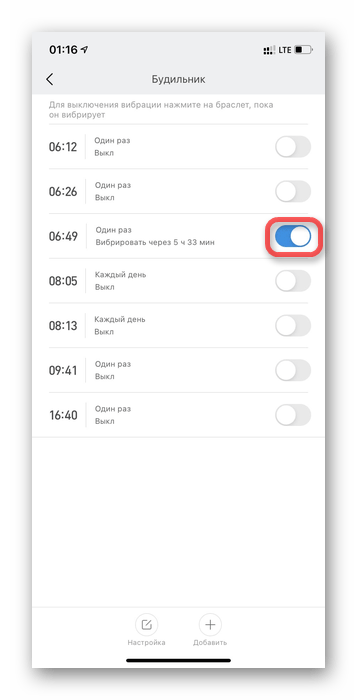 Включение будильника Mi Fit