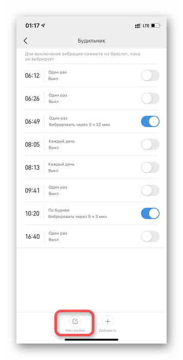 Настройки будильника Mi Fit