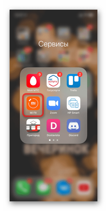 Открытие приложения Mi Fit