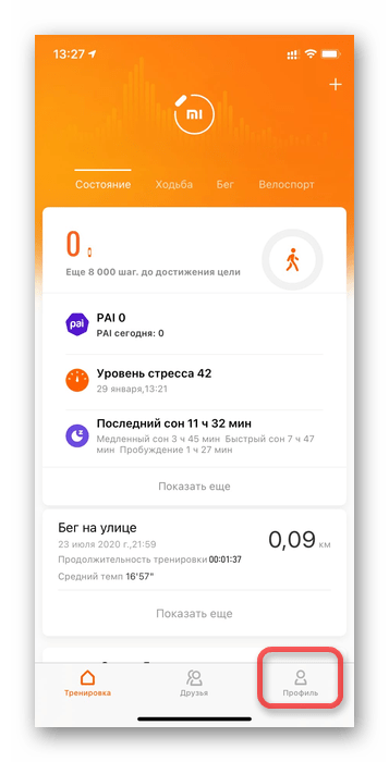 Управление профилем в Mi Fit