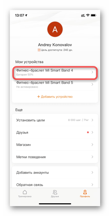 Выбор устройства в Mi Fit