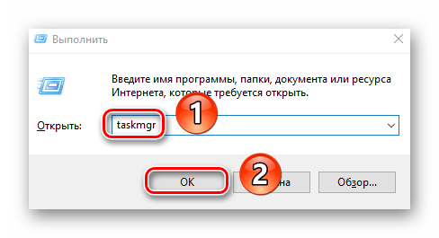 Запуск программы Диспетчер задач в Windows 10 через оснастку Выполнить