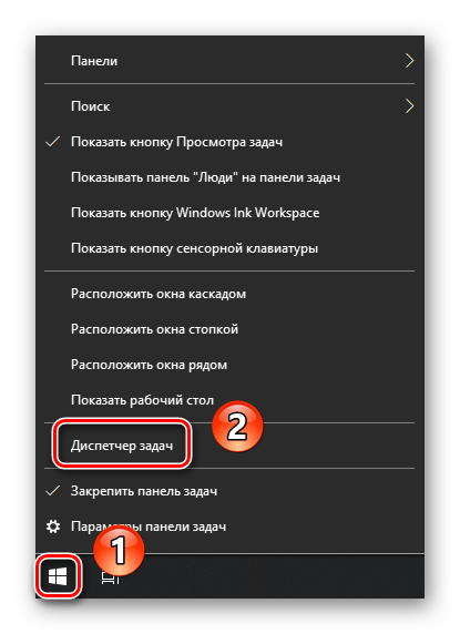 Запуск программы Диспетчер задач в Windows 10 через кнопку Пуск