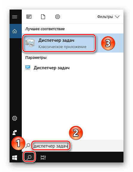 Запуск программы Диспетчер задач в Windows 10 через системный поиск