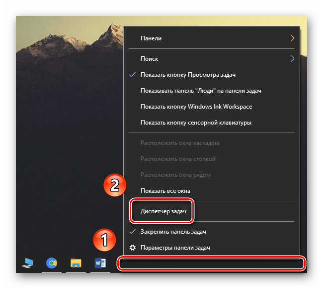 Запуск Диспетчера задач в Windows 10 через Панель задач