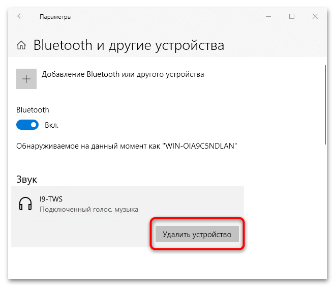 телефон не видит наушники bluetooth-13