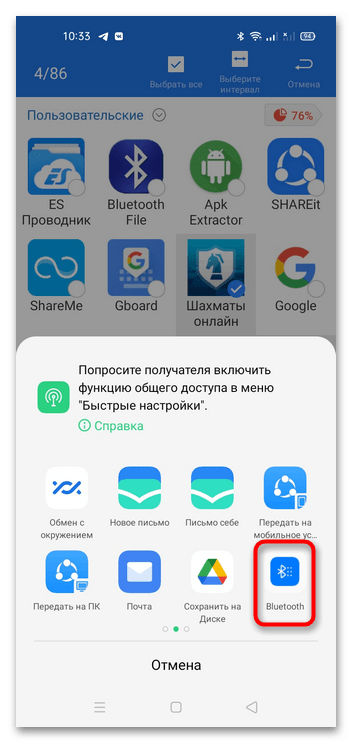 как передать приложение по блютуз_11