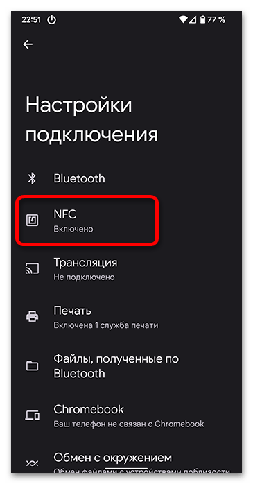 Как проверить NFC в телефоне на работоспособность_007
