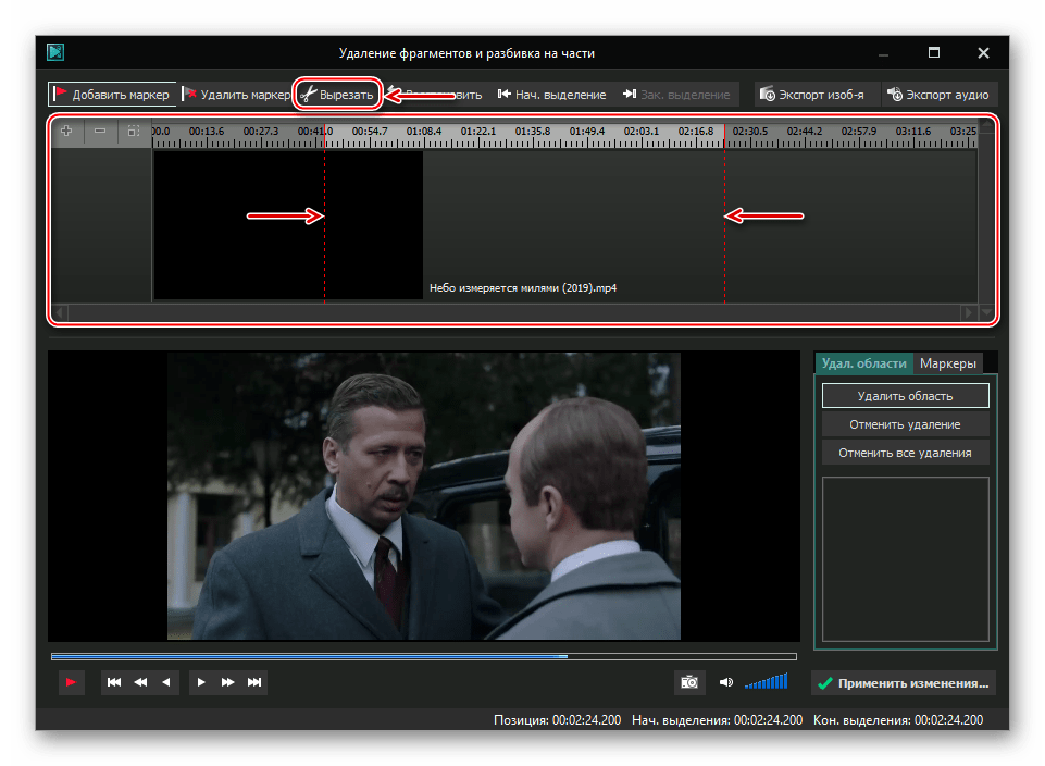 Вырезание фрагмента видео в Free Video Editor