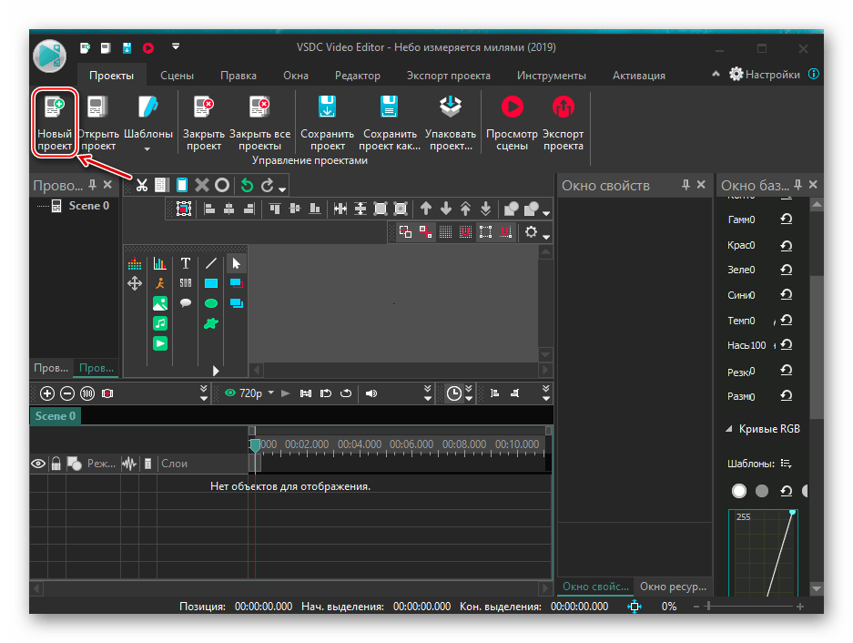 Создание нового проекта в Free Video Editor