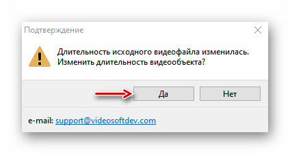 Подтверждение действия в Free Video Editor