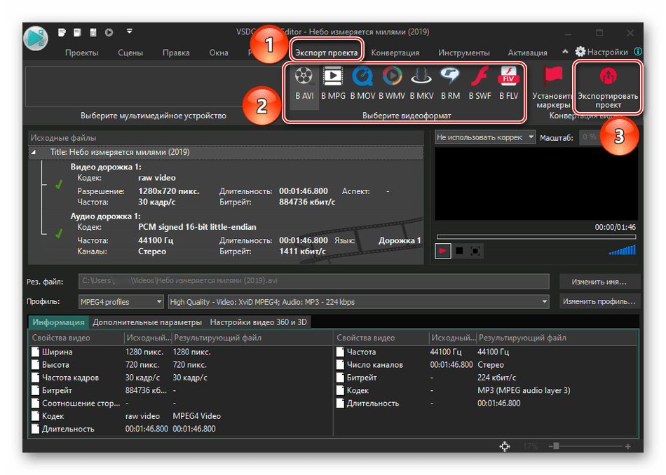 Экспорт проекта в подходящий формат в Free Video Editor