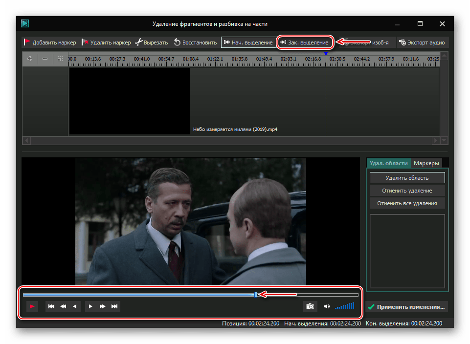 Создание конечной точки вырезаемого проекта в Free Video Editor