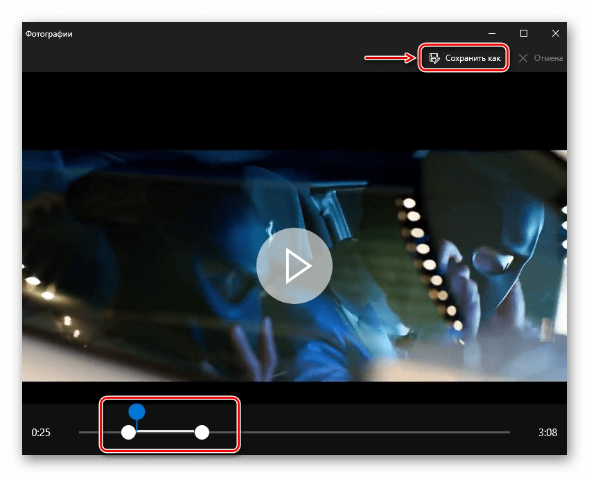 Вырезка фрагмента из видео в приложении Фотография